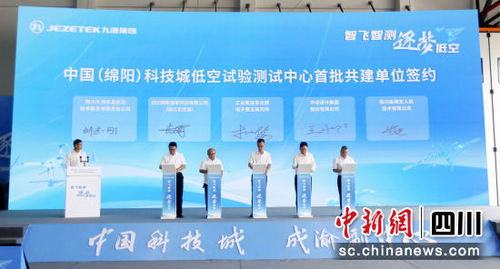 西南首家綜合化低空創(chuàng)新試驗(yàn)測(cè)試中心在綿陽(yáng)成立