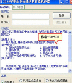 綿陽公務(wù)員掛機(jī)學(xué)習(xí)工具 綿陽市專業(yè)人員繼續(xù)教育掛機(jī)軟件 v1.112 綠色版下載