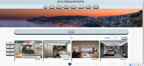 jsp金興公司裝修業(yè)務(wù)系統(tǒng)開發(fā)5jw86程序 源碼 數(shù)據(jù)庫 調(diào)試部署 開發(fā)環(huán)境