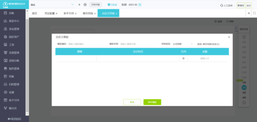 綿陽(yáng)財(cái)務(wù)管理軟件有哪些