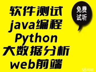 綿陽Java全棧開發(fā)培訓(xùn)、web前端培訓(xùn)軟件測試培訓(xùn)、Python培訓(xùn)