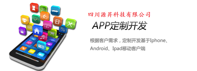 成都APP開發(fā)公司|成都APP制作公司|成都APP策劃公司
