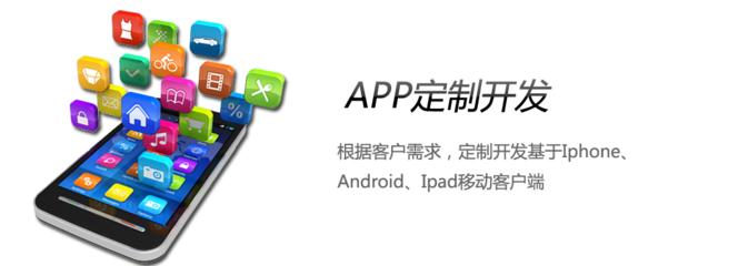成都APP制作|成都APP哪家好|成都APP開(kāi)發(fā)需要多少費(fèi)用