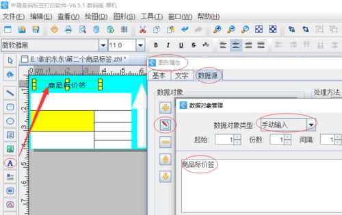 條碼標簽打印軟件制作商品標簽