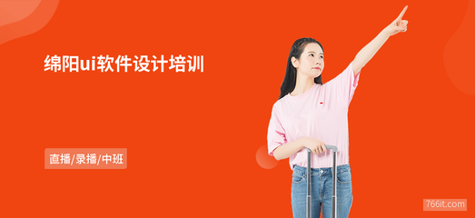 綿陽ui軟件設(shè)計