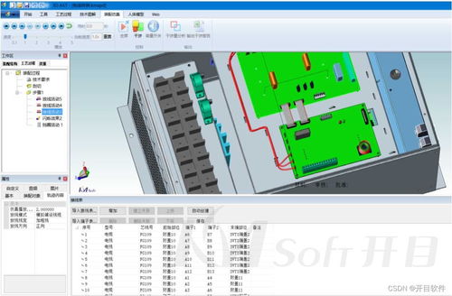 開目3DCAPP系列 三維裝配工藝設(shè)計(jì)與仿真軟件3DAST在綿陽的軟件開發(fā)應(yīng)用
